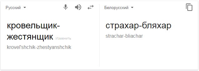 Этот таинственный белорусский язык