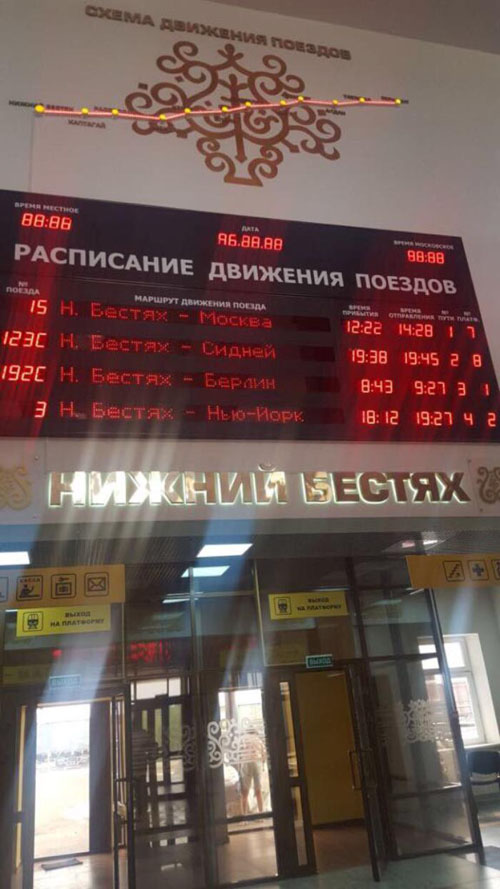 Ж/д станция в Якутии