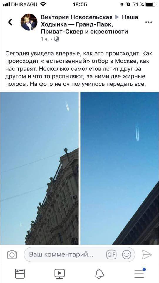 Девушка сфотографировала, как травят москвичей