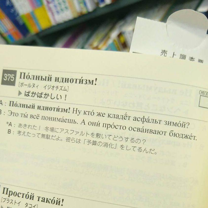 Суровый японский учебник