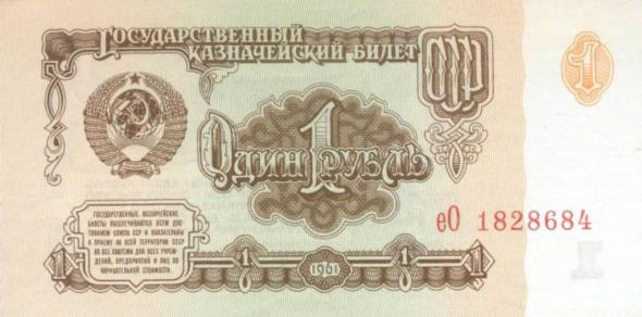 Что можно было купить на один советский рубль ...
