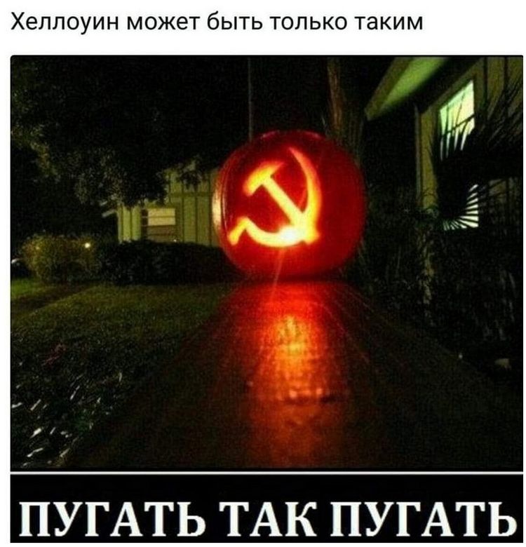 С праздником Великой Октябрьской Социалистической Революции, товарищи!