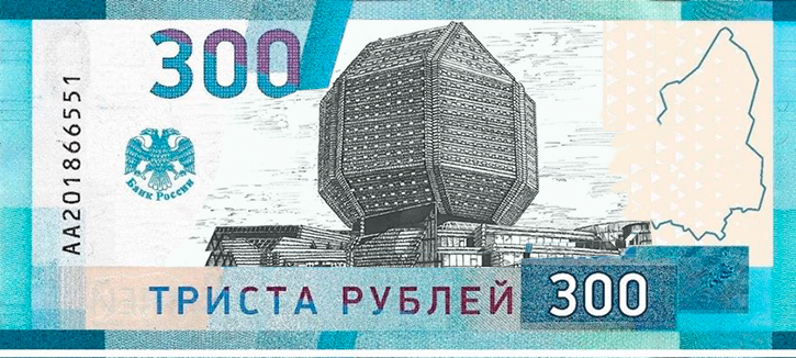 300 рублей