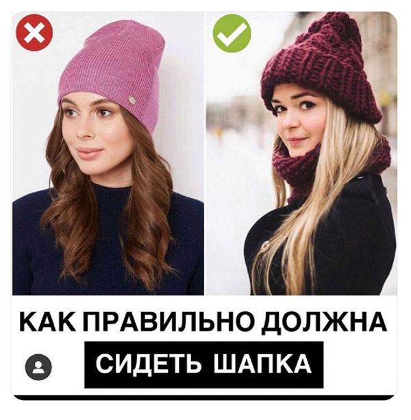 В России даже шапки должны сидеть