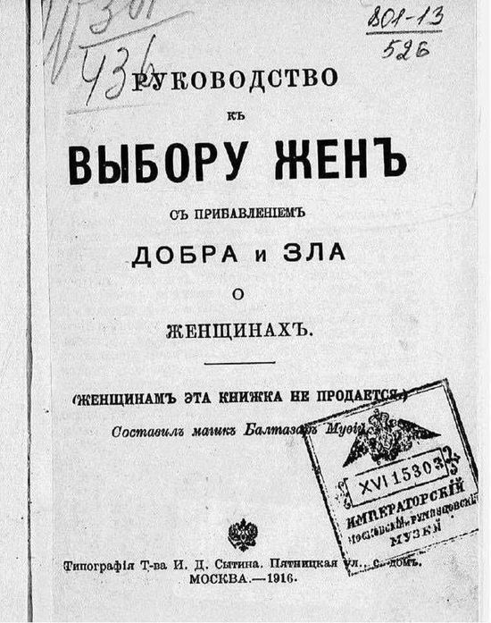 Руководство къ выбору женъ, Российская империя, 1916 год.