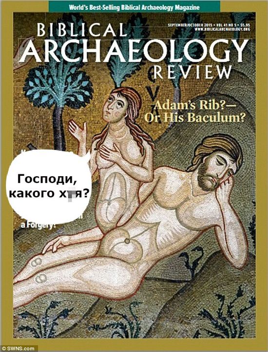 Не из ребра: (https://i.imgur.com/JkqB9lJ.png) библейская археология и os penis