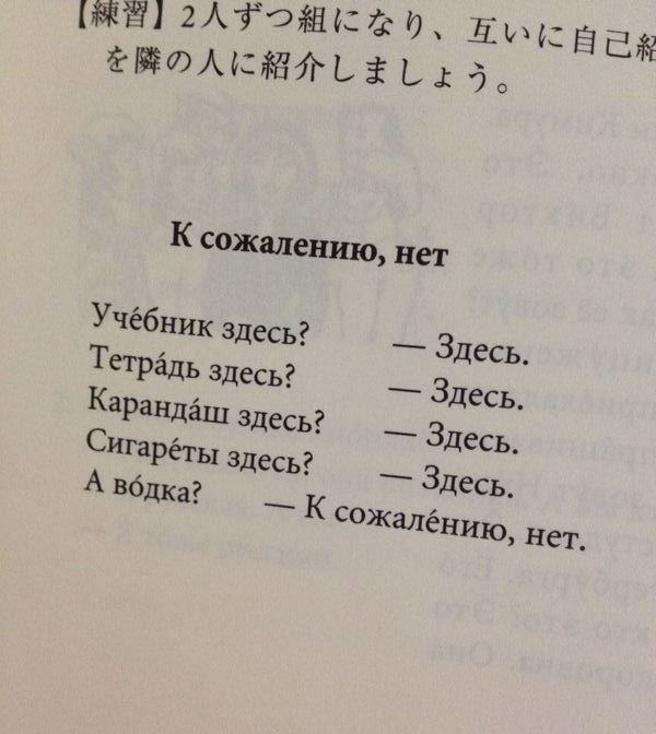 Учебник русского языка для японцев