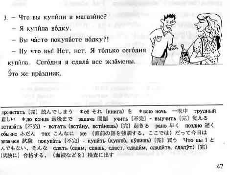 Элементарный курс русского языка для японцев