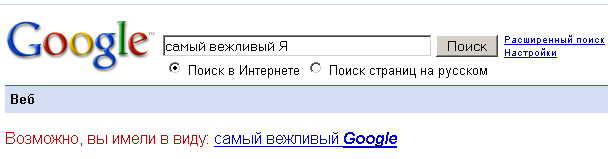 Веб по русскому. Гугл стихи. Google самый лучший. Я гугль.