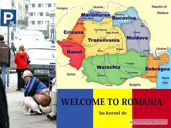 румыния