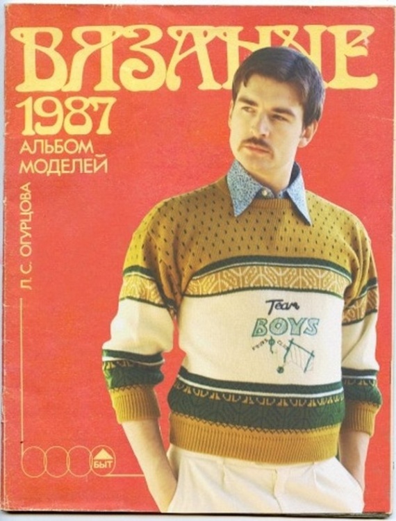 Суровая мужская мода СССР
