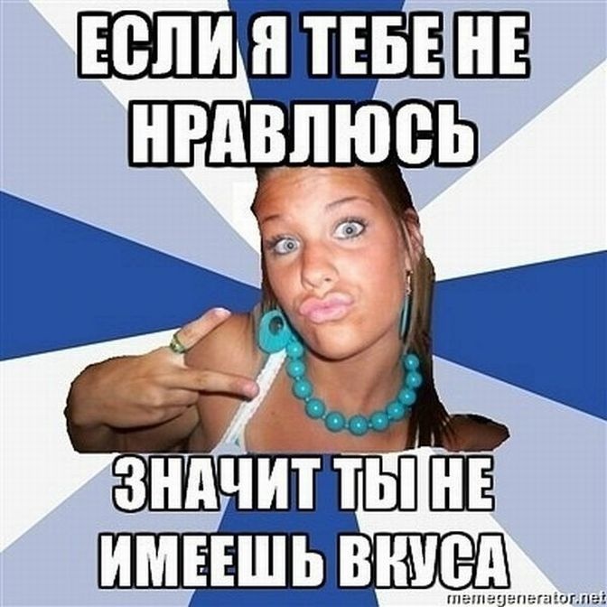 фото богиня с юмором про кошек. понравился значит. диалог с мастером маникюра. если я перестал вам нравится значит у вас covid и вы потеряли вкус. Ich bin buratino.