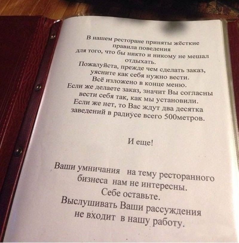 Самый негостеприимный ресторан в России