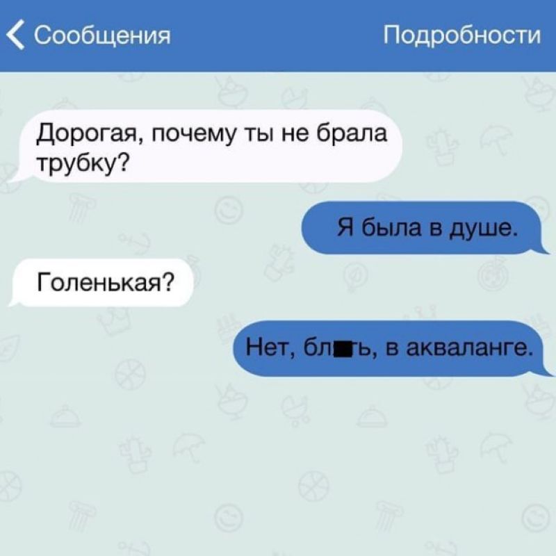 Картинки переписки с девушкой