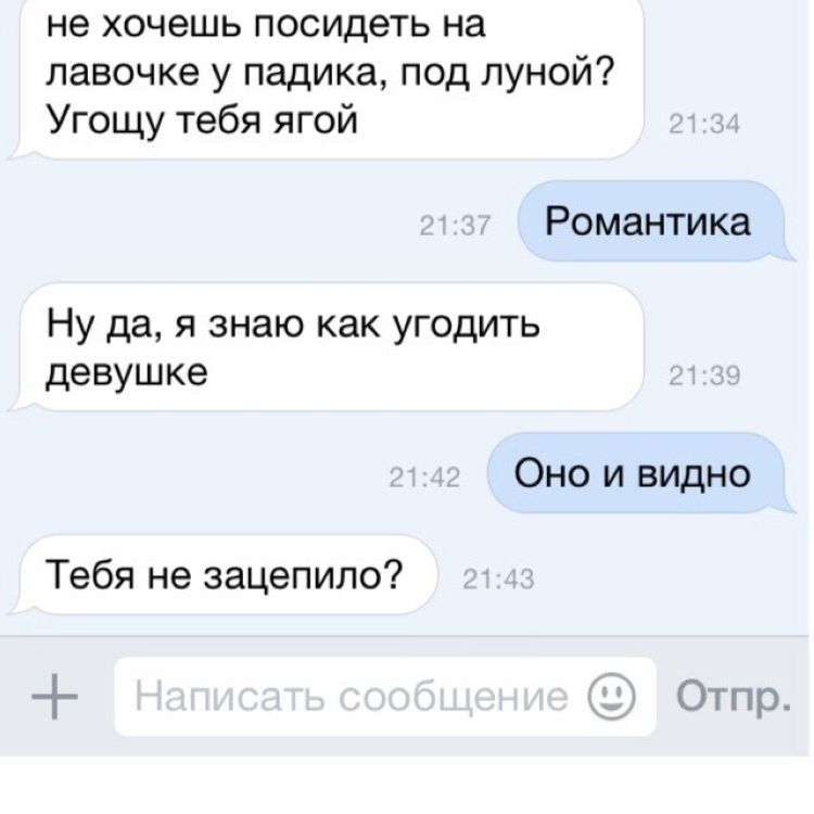 Милые подкаты