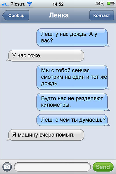 SMS молодоженов друг другу
