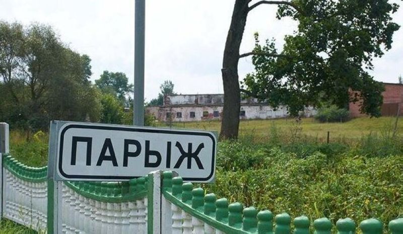 убойные названия населенных пунктов Беларуси