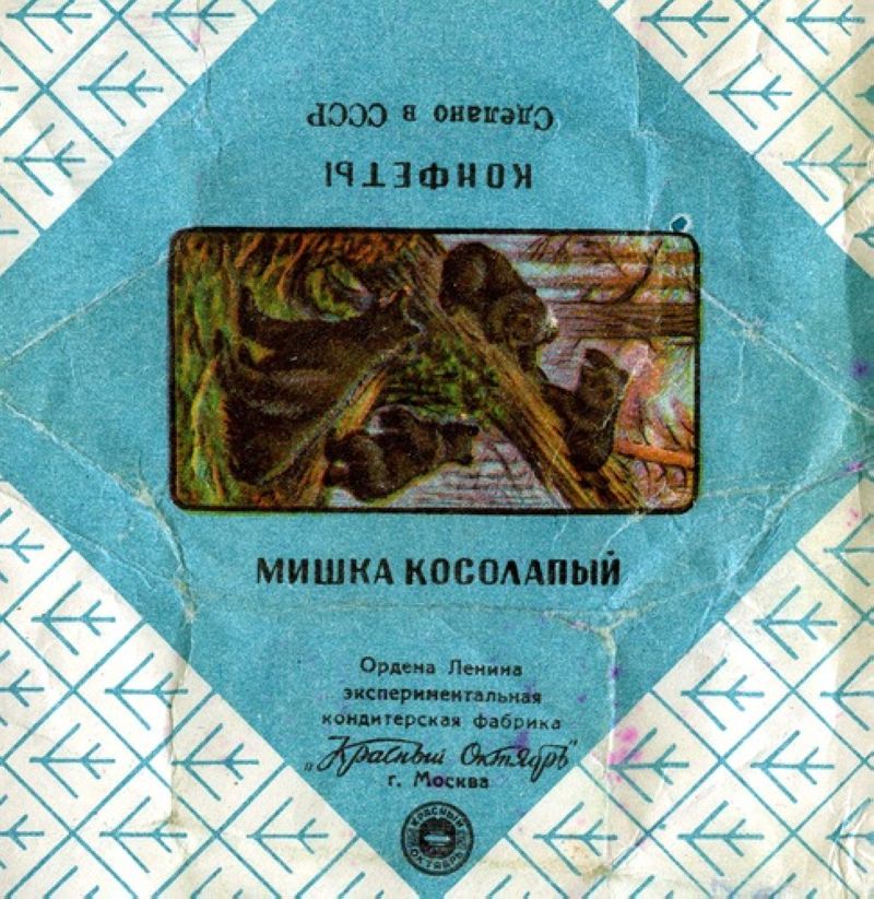 Фантики от советских конфет и шоколада 