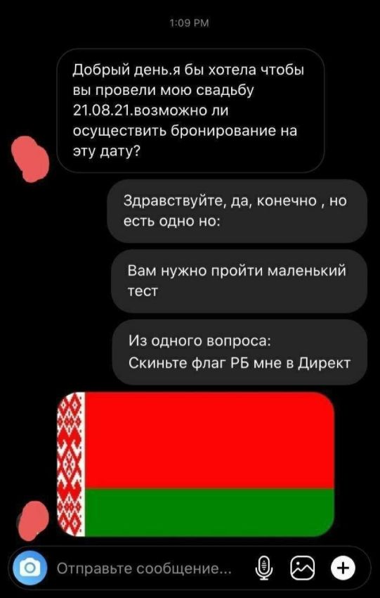 Тест на Белоруса