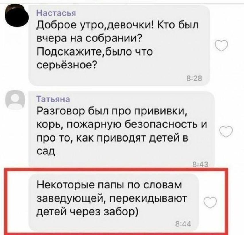 Картинки про родительский чат